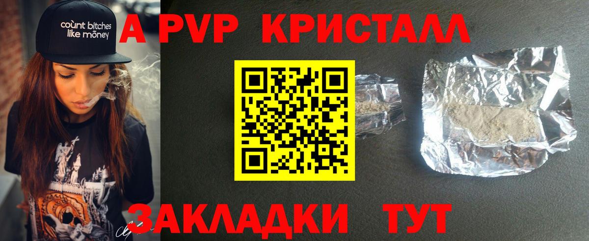 Реж  Alpha PVP Соль  Вход с VPN  A-PVP  Alpha PVP Crystall  A-PVP VHQ 