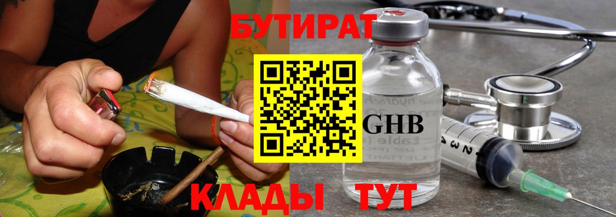 Реж  Бутират  Вход с VPN  БУТИРАТ 1.4BDO 