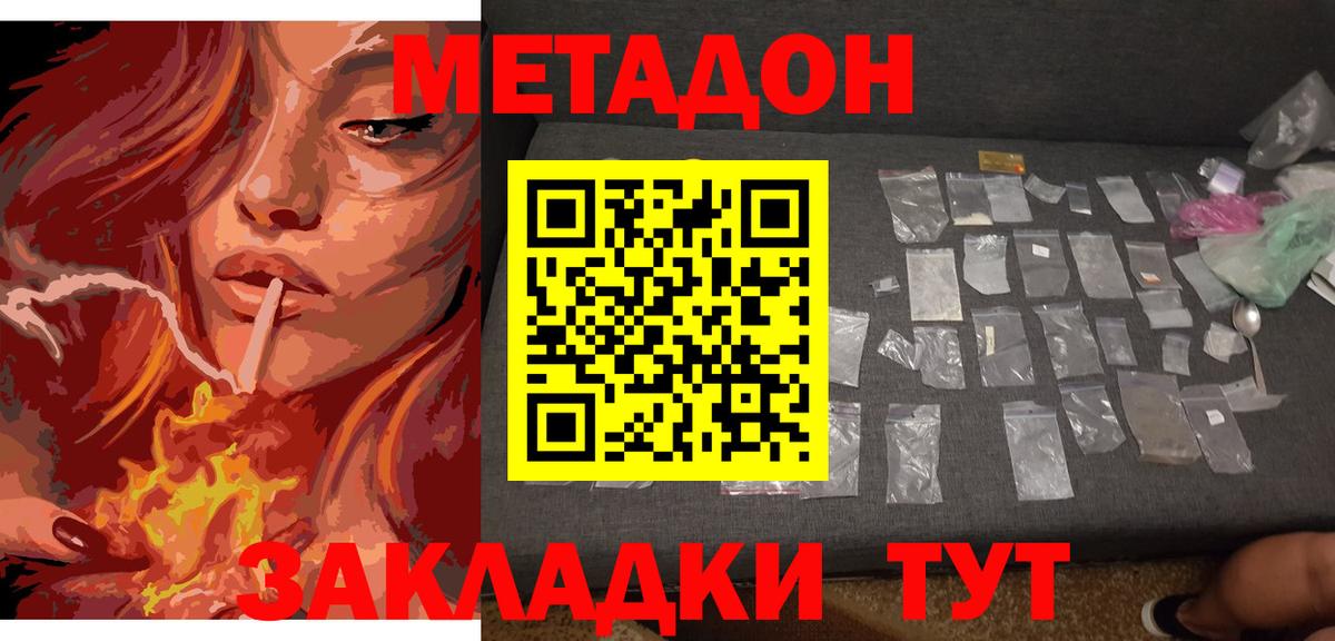 МЕТАДОН кристалл Реж