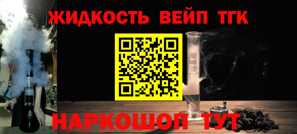 ТГК жижа Реж